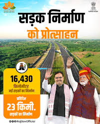 मुख्यमंत्री भजनलाल शर्मा के नेतृत्व में सड़क निर्माण में अहम उपलब्धि, प्रदेश में बेहतर रोड कनेक्टिविटी से विकास को मिली नई रफ्तार