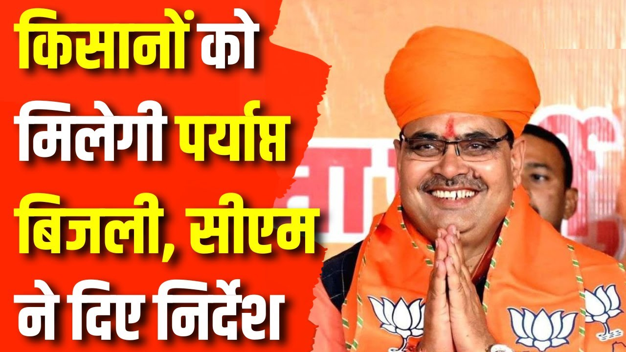 अजमेर डिस्कॉम के सभी जिलों में किसानों को अब दिन में मिलेगी बिजली