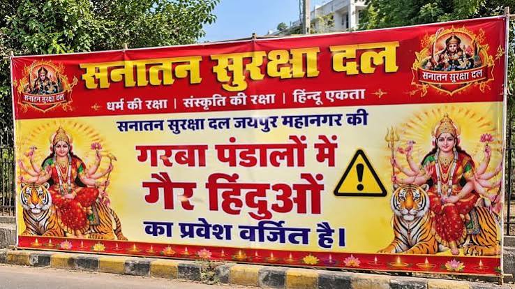 जयपुर में नवरात्रि के साथ ही गरबा महोत्सव की रौनक शुरू,गरबा में गैर हिंदुओं की एंट्री बैन