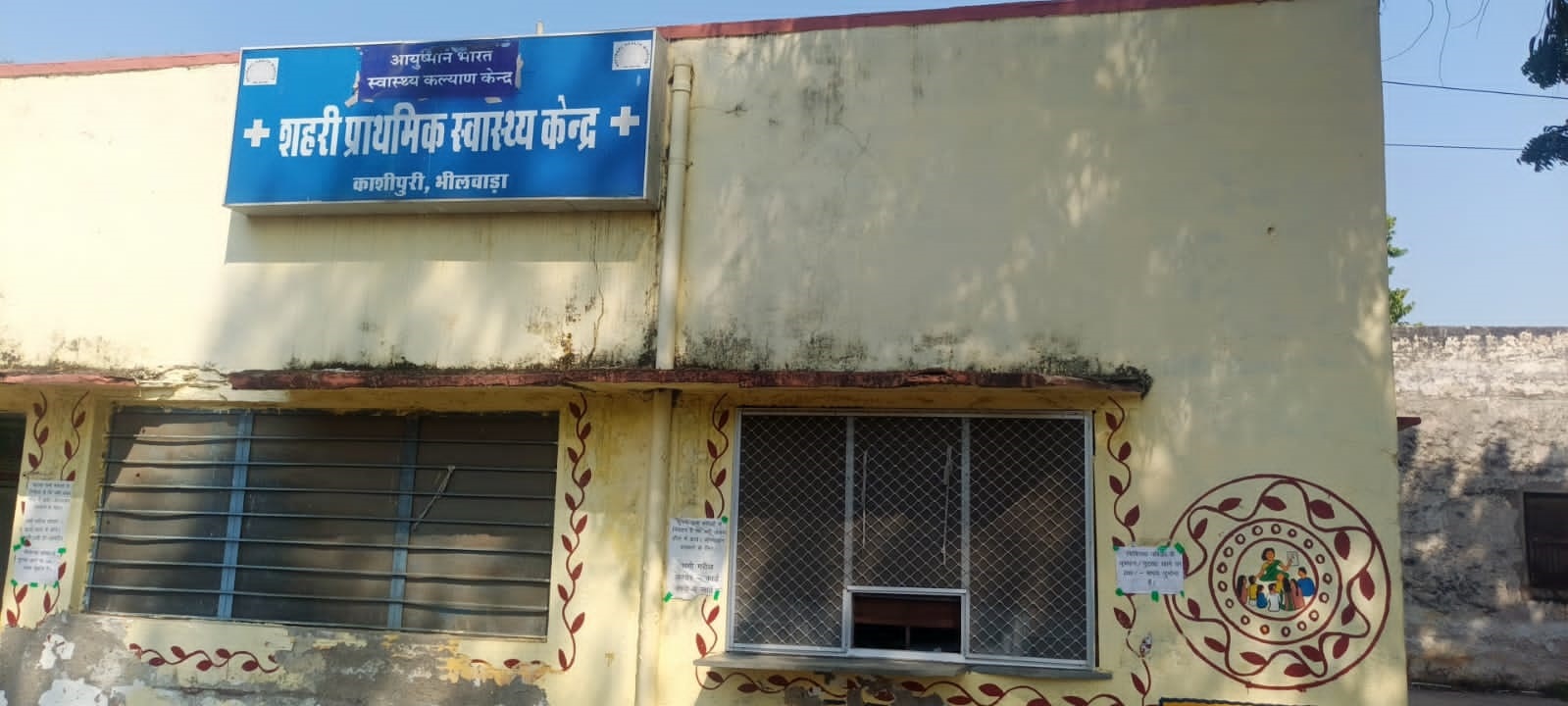 काशीपुरी पीएचसी में जर्जर छत का प्लास्टर और पट्टी टूटी, टला बड़ा हादसा